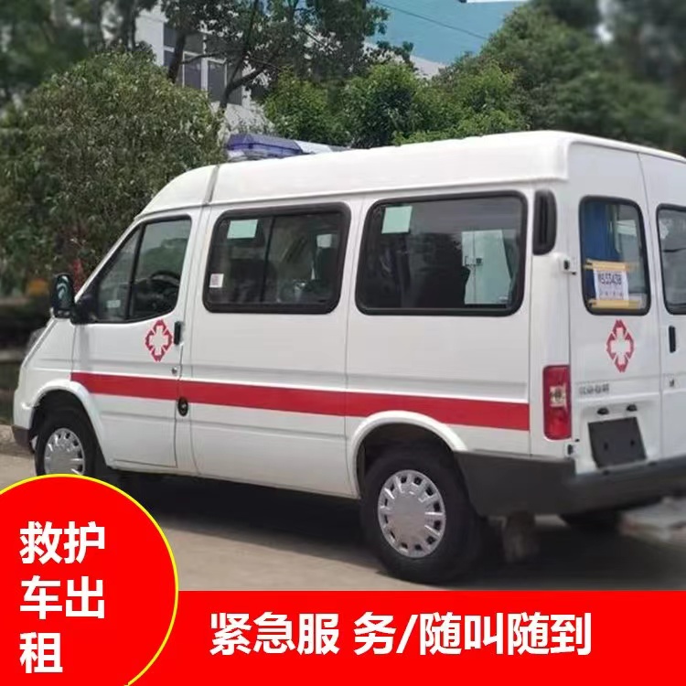 临翔重症监护救护车出租护送